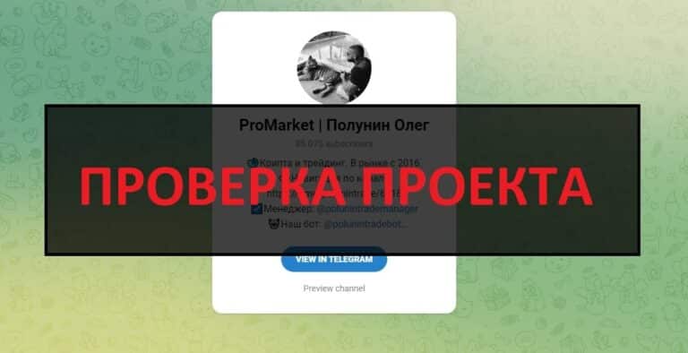 Олег Полунин - отзывы и разоблачение