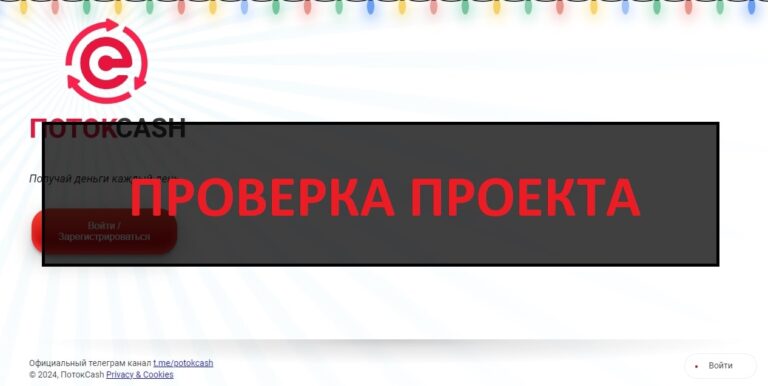 Поток Cash - отзывы о компании