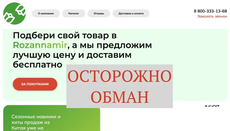 Франшиза компании Rozannamir - отзывы и проверка. Развод?