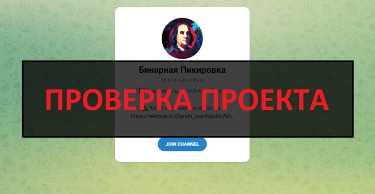 Отзывы о Бинарная Пикировка - трейдер в телеграмм
