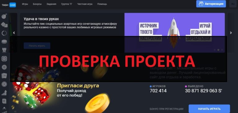 Tashgame отзывы и проверка - сервис мгновенных игр