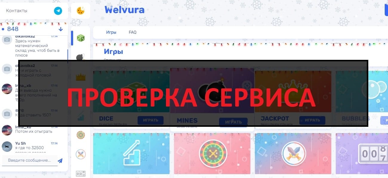 Welvura7.win - новый сайт где можно играть