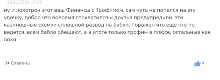 Дмитрий Трофимов отзывы клиентов о работе