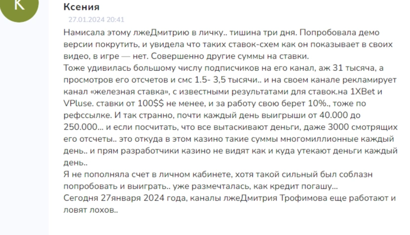 Финансы с Трофимовым отзывы о телеграмм проекте