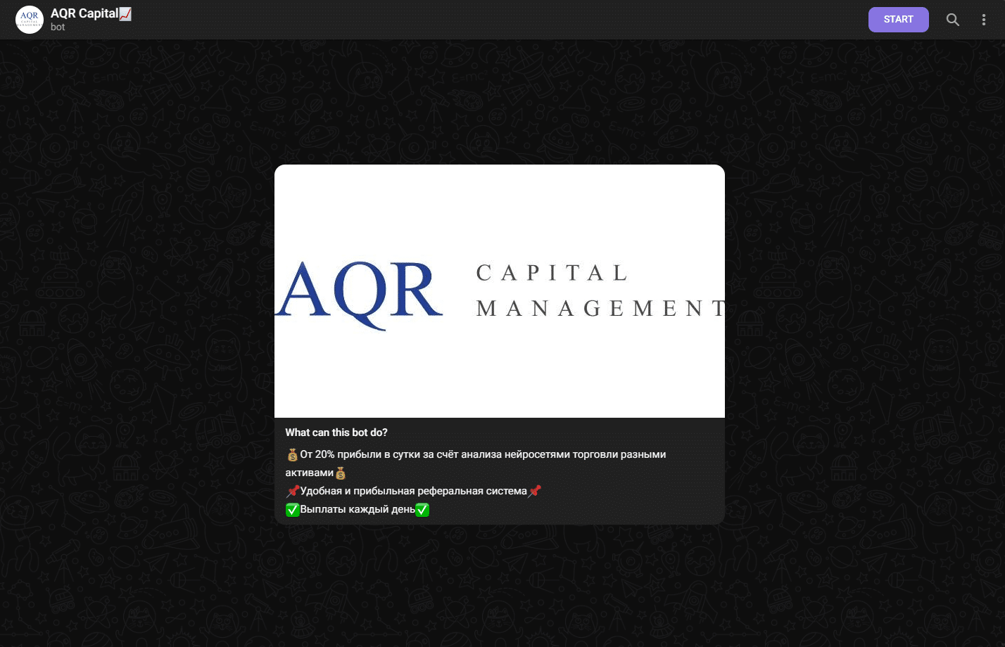 AQR Capital отзывы о боте. Инструмент для потери денег!