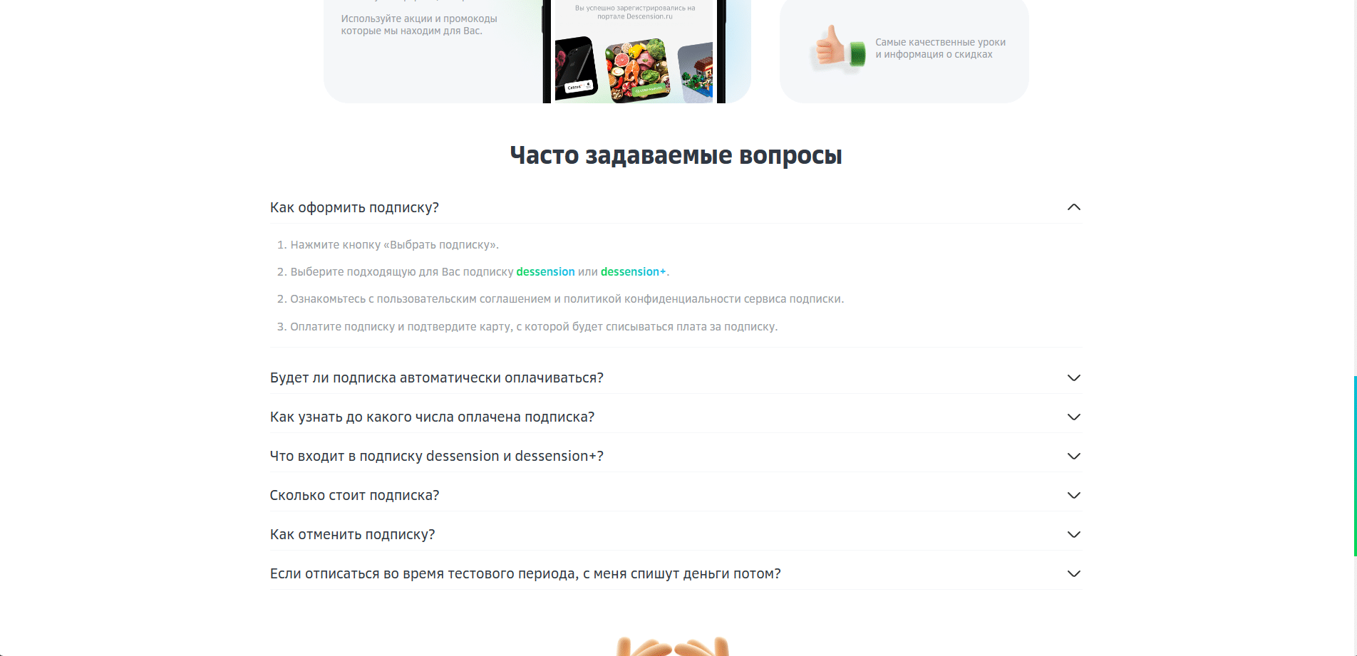 Dessension.ru отзывы о разводе на подписке. Осторожно!