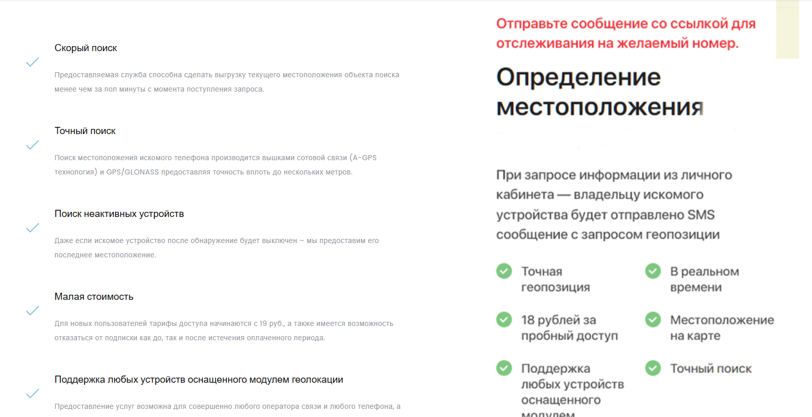 Как отписаться от sms-tracker.ru? Отзывы