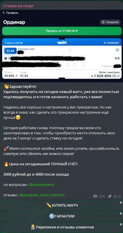 Денис Алексеев Ставки на спорт - отзывы о телеграмм канале, развод клиентов!