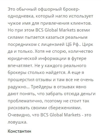 BCS Global Markets отзывы