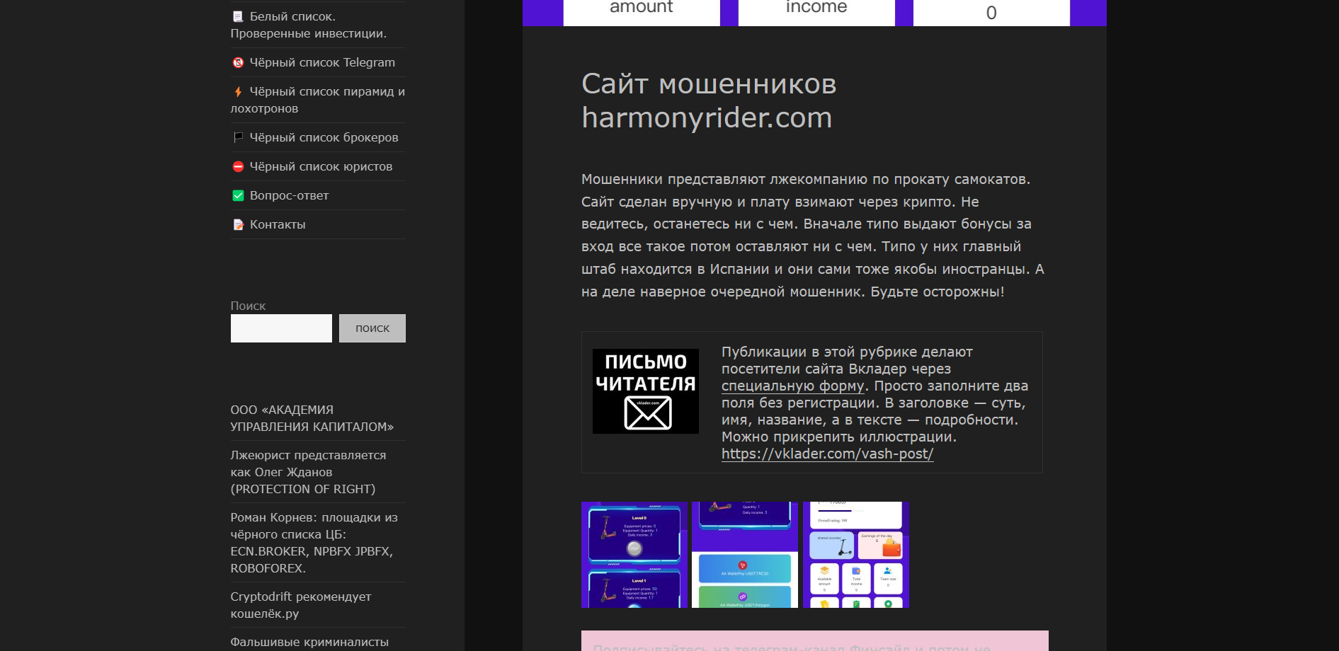 Harmonyrider.com – что это такое, какие отзывы. Обман!
