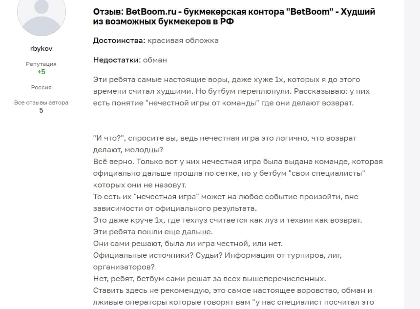 BetBoom отзывы