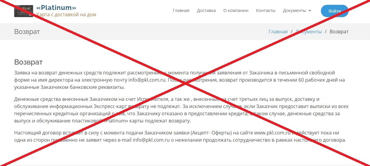 Pkl.com.ru обман