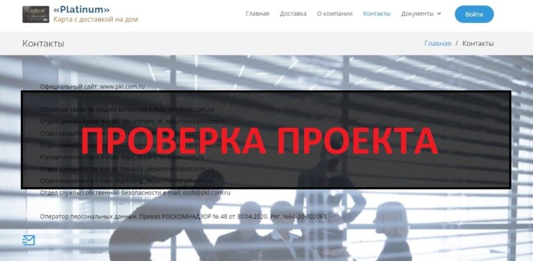 Pkl.com.ru отзывы и разоблачение