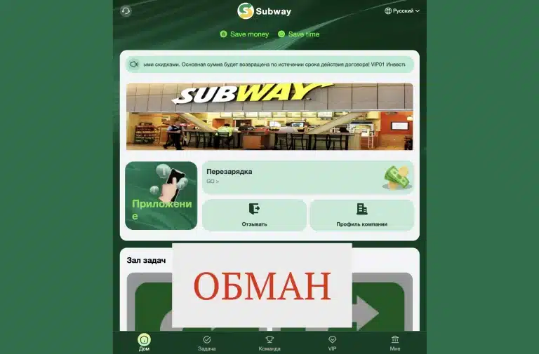 Subway-invest.com – описание платформы, отклики о ней. Обман или нет?