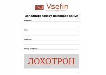 Vsefin.ru что это? Отзывы и проверка