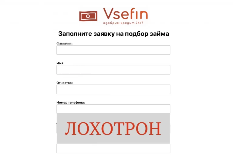 Vsefin.ru что это? Отзывы и проверка