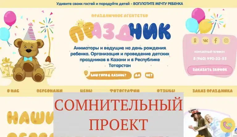 Отзывы о агентство-праздник.рф - работают честно?