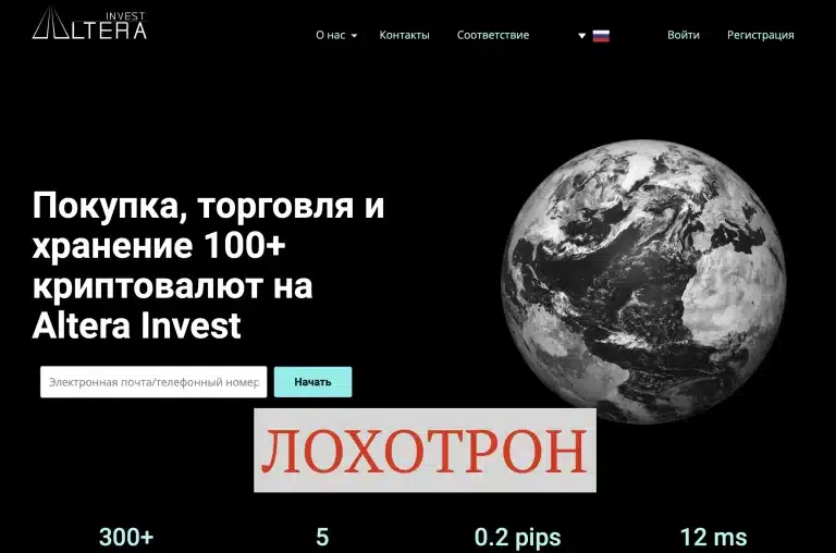 Altera Invest (altera-invest.com) отзывы, разоблачение. Развод!