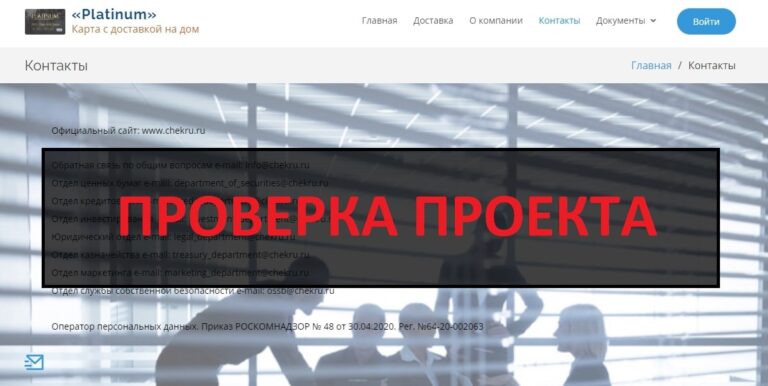 Chekru.ru - отзывы, разоблачение и обзор
