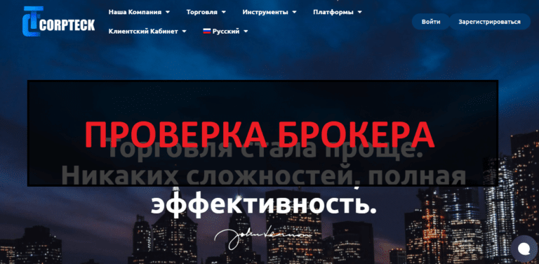 Corpteck (corpteck.com) - отзывы о компании, разоблачение