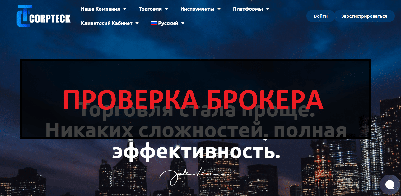 Corpteck (corpteck.com) - отзывы о компании, разоблачение