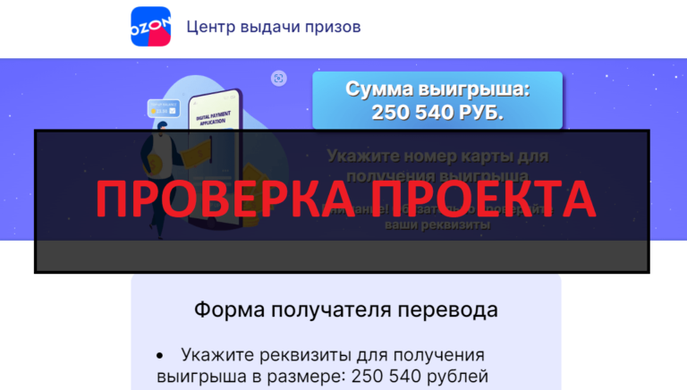 Центр выдачи призов - что это