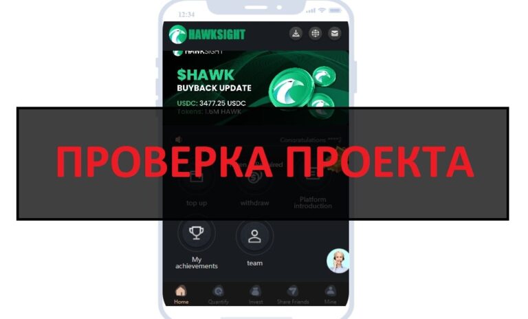 Hawksight (hawksight.vip) отзывы обзор и разоблачение мошенников!