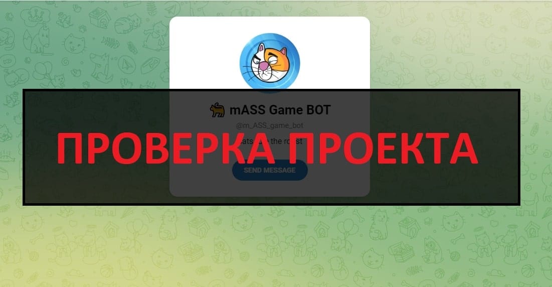 mASS Game BOT скам