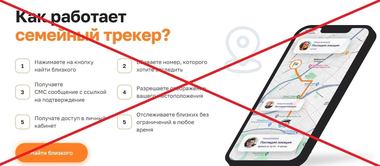 MobTracker обман