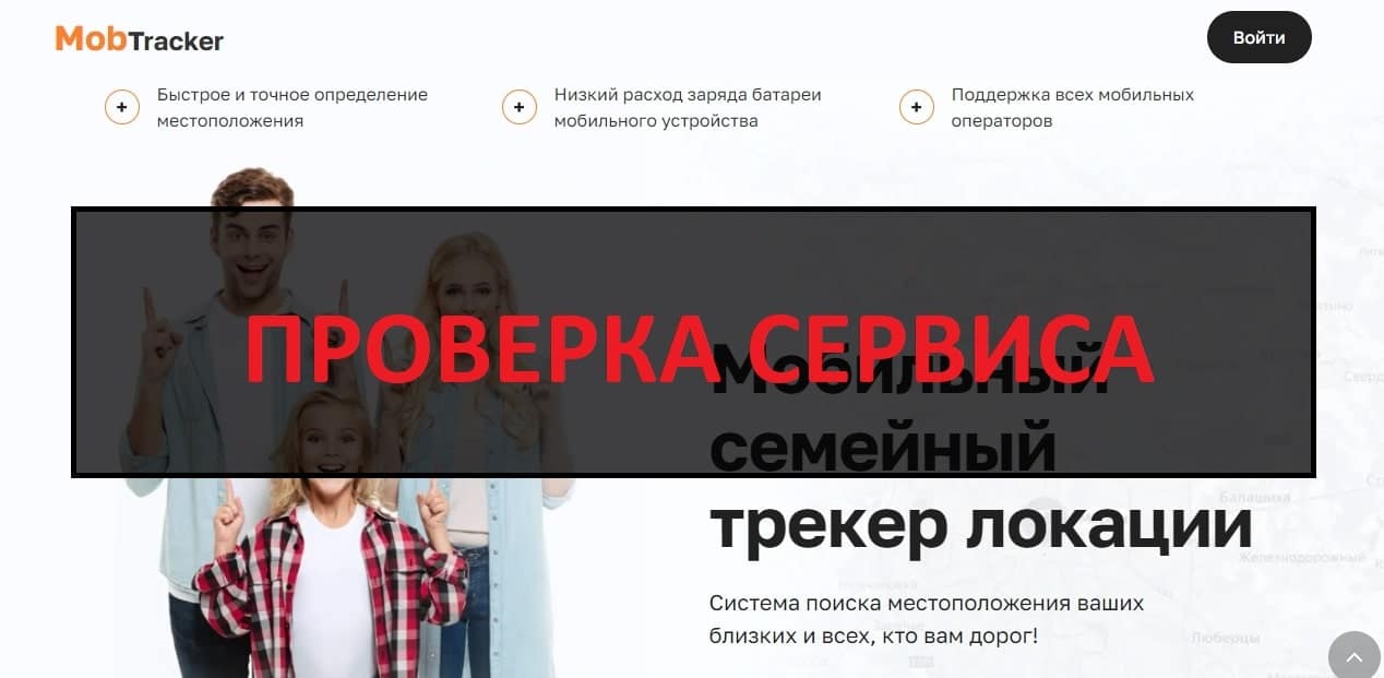 MobTracker (nova-trecks.com) отзывы, как отключить подписку