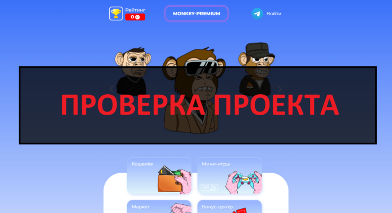 Obeziany.org отзывы, проверка - развод, обман или нет?