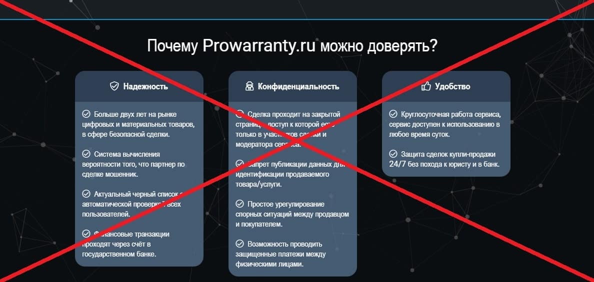 Prowarranty.ru обман