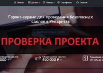 Отзывы и проверка prowarranty.ru — гарант сервис или развод?