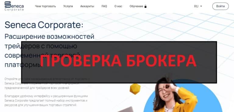 Seneca Corporate (seneca-corporate.org) - отзывы, обзор и разоблачение