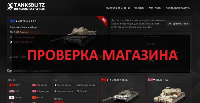 Tanksblitz-premium.ru отзывы о магазине