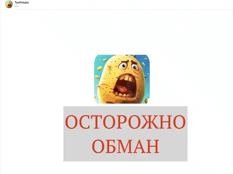Ton Potato отзывы, скам и развод!