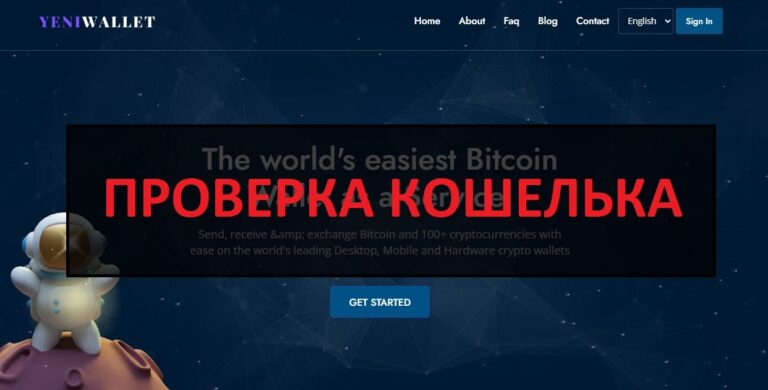 Yeniwallet (yeniwallet.com) - отзывы о кошельке и разоблачение