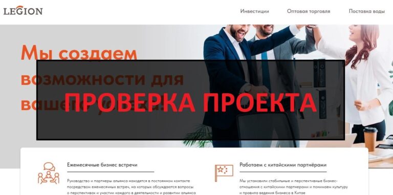 Альянс Легион (Красноярск) отзывы о компании, разоблачение