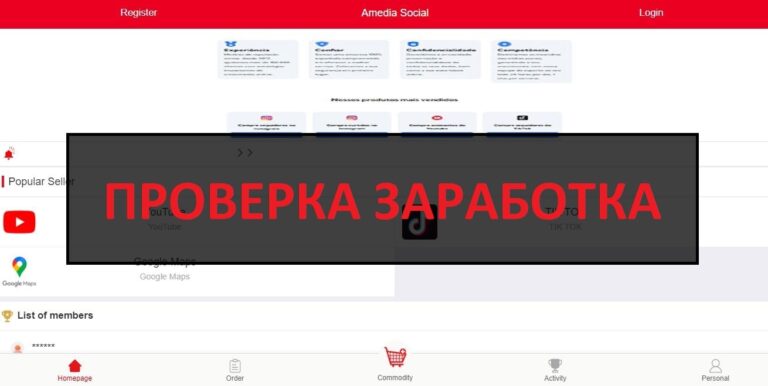 Amedia Social (hhhhvp.com) отзывы, разоблачение - работа или обман?