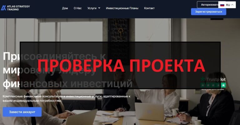 Atlas Strategy Trading (atlasstrategytrading.net) отзывы, разоблачение