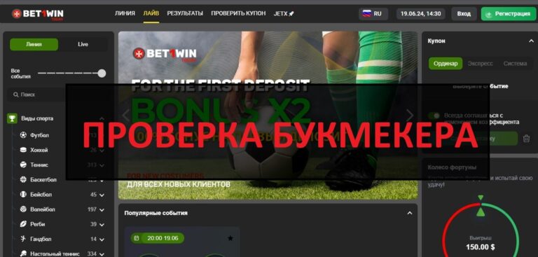 Bet-1-Win.today отзывы о букмекерской конторе