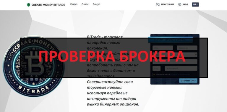 BiTrade (c-money-bitrade.org) отзывы и проверка