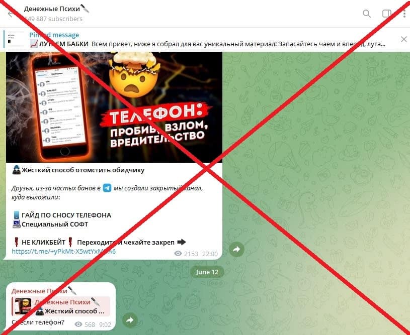 Денежные Психи обман