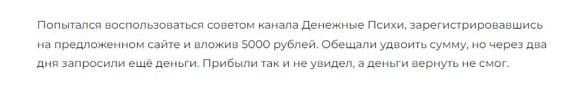 Денежные Психи отзывы