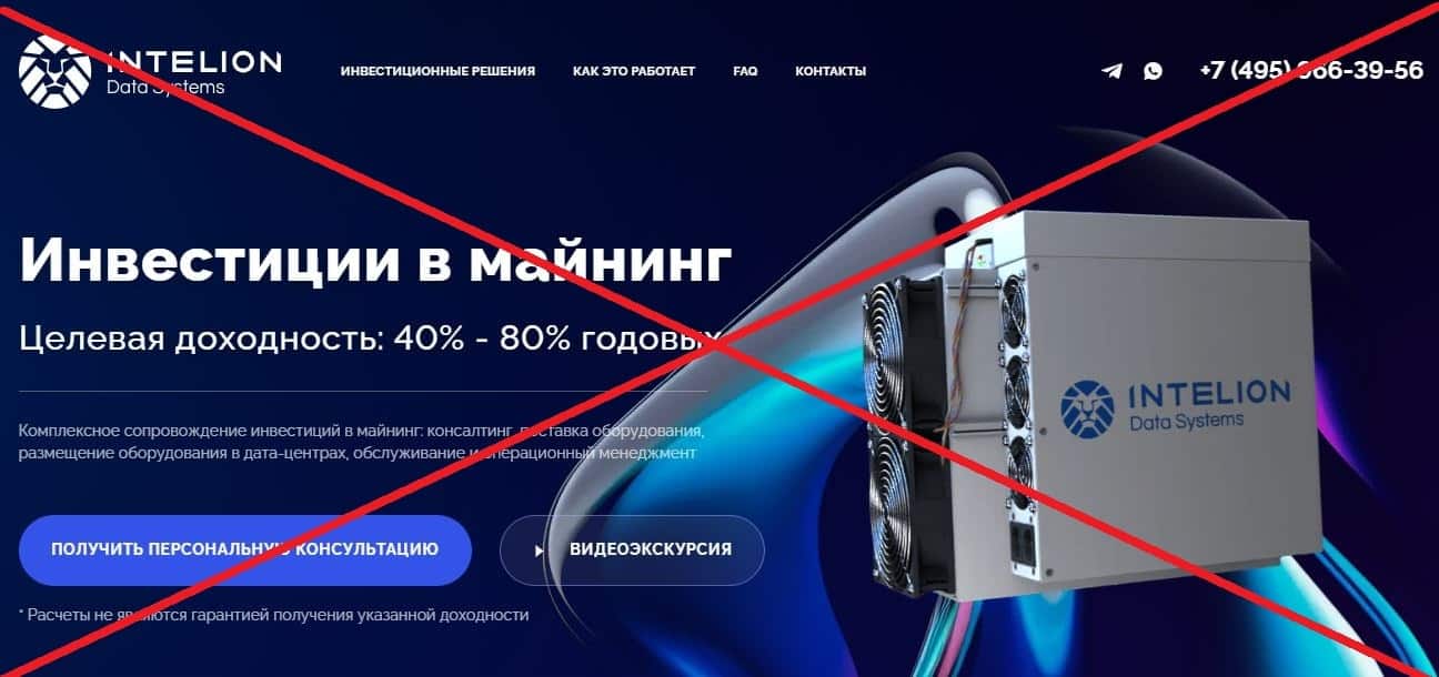 Intelion Data Systems отзывы, обзор компании [Проверка]