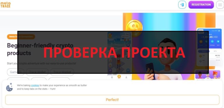 MetaTrace (metatrace.me) отзывы о проекте - честный или нет?