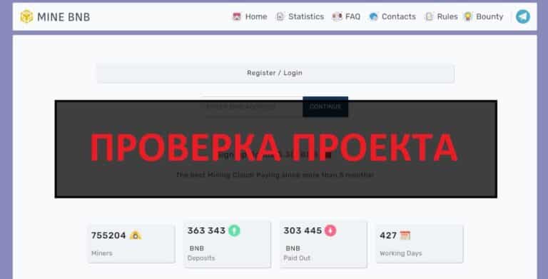 MINE BNB (minebnb.pro) отзывы, разоблачение