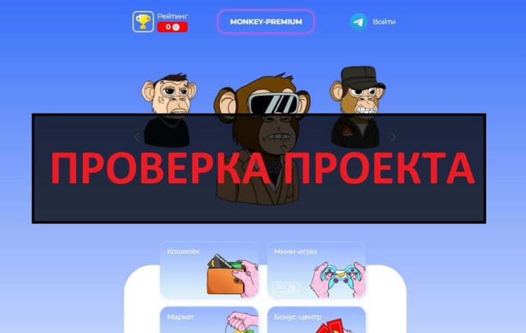 Obeziyany.ltd отзывы о сайте - проверка на честность