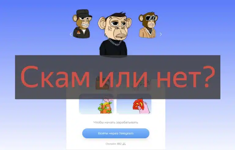 Obeziyany.org отзывы и проверка - обман и скам, развод