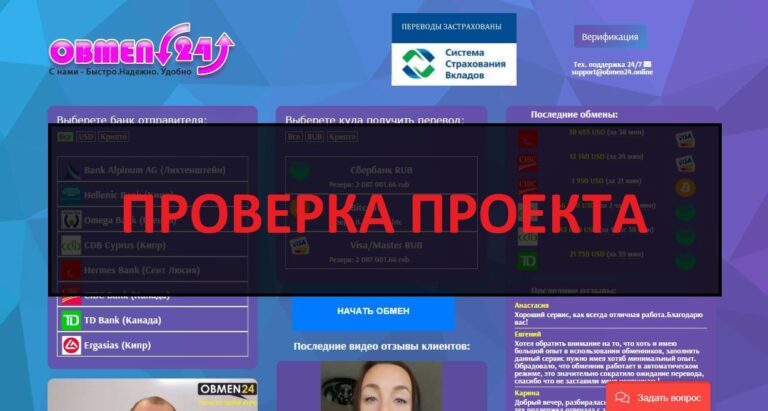 Обменник obmen24.online - отзывы клиентов, проверка